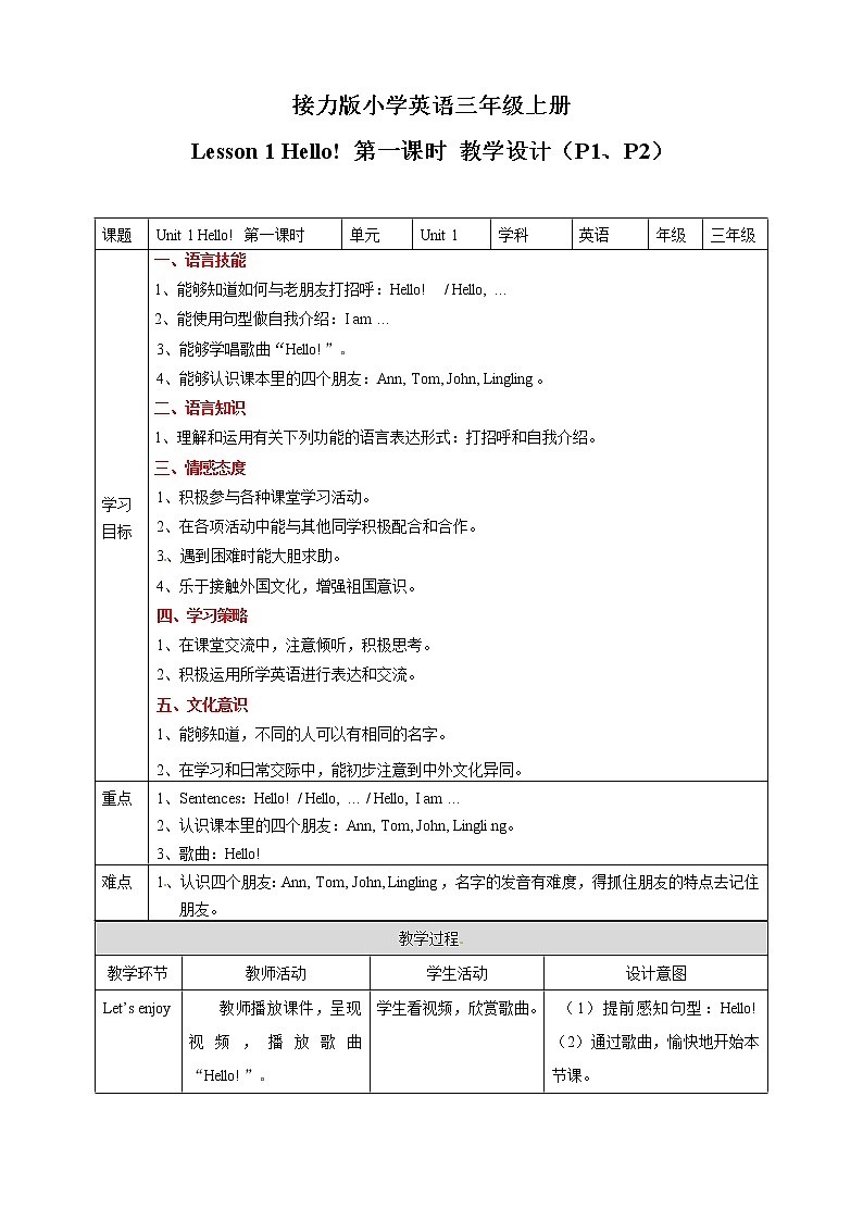 三年级上册英语教学设计-Lesson 1 Hello! 第一课时∣接力版01