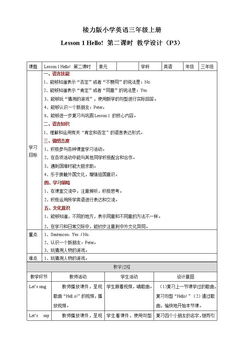 三年级上册英语教学设计-Lesson 1 Hello! 第二课时∣接力版01
