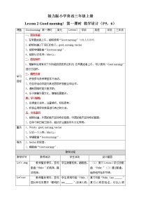 接力版三年级上册Lesson 2 Good morning!精品第一课时教案设计