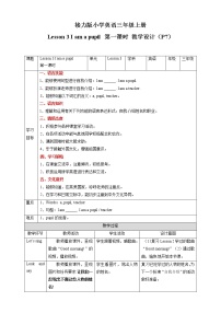 小学英语接力版三年级上册Lesson 3 I am a pupil.精品第一课时教案设计