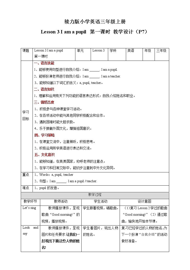 三年级上册英语教学设计-Lesson 3 I am a pupil 第一课时∣接力版01