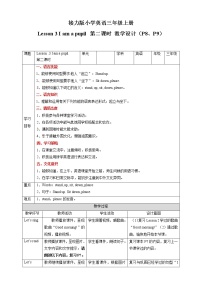 小学英语接力版三年级上册Lesson 3 I am a pupil.优质第二课时教案