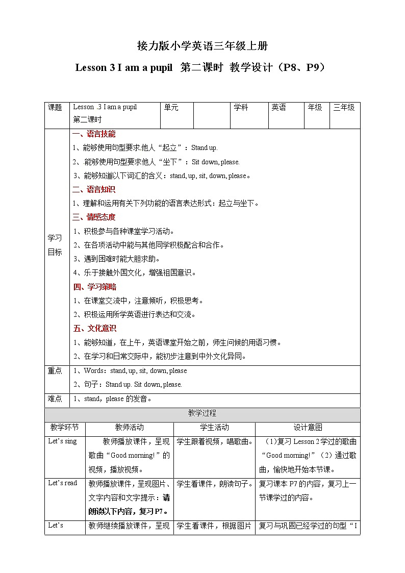 三年级上册英语教学设计-Lesson 3 I am a pupil 第二课时∣接力版01