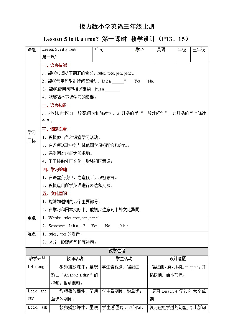 三年级上册英语教学设计-Lesson 5 Is it a tree 第一课时∣接力版第1页