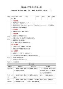 接力版三年级上册Lesson 6 What is this?精品第二课时教学设计及反思