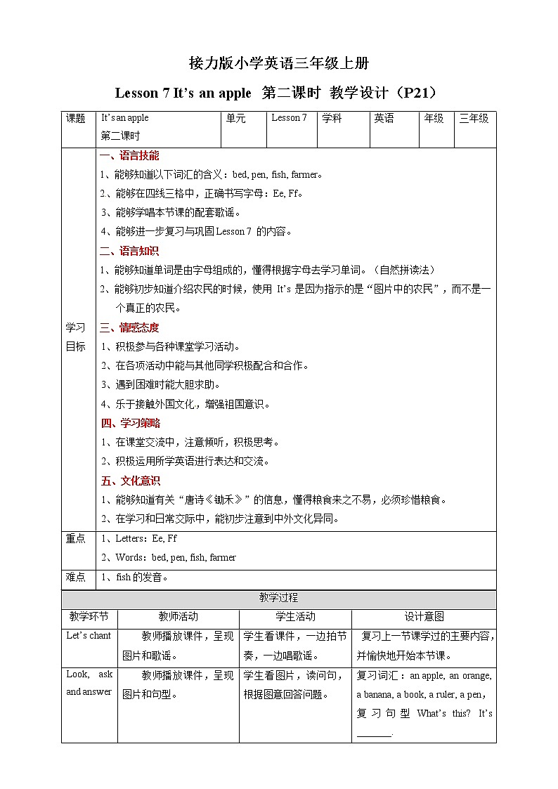 三年级上册英语教学设计-Lesson 7 It's an apple 第二课时∣接力版01