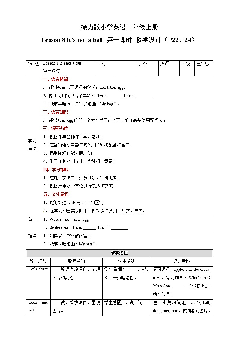 三年级上册英语教学设计-Lesson 8 It's not a ball 第一课时∣接力版01