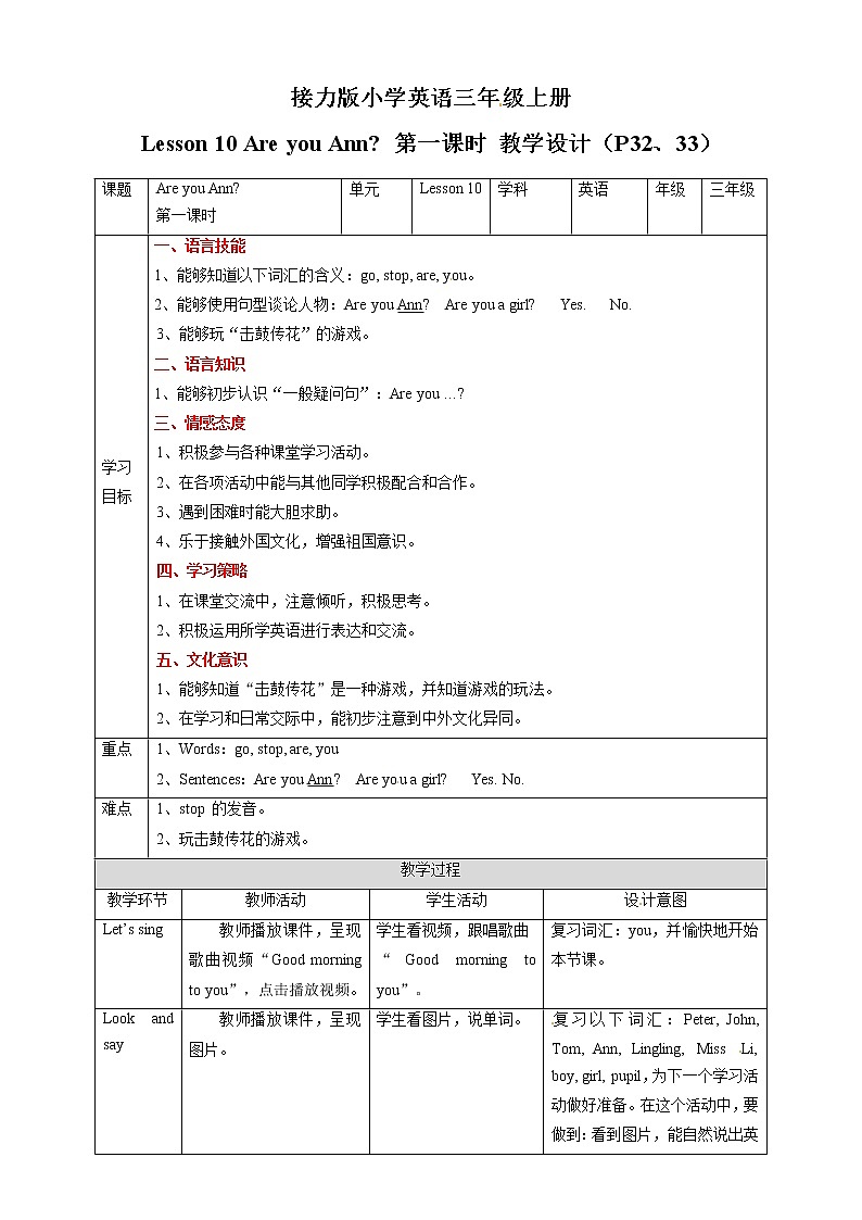 三年级上册英语教学设计-Lesson 10 Are you Ann 第一课时∣接力版01