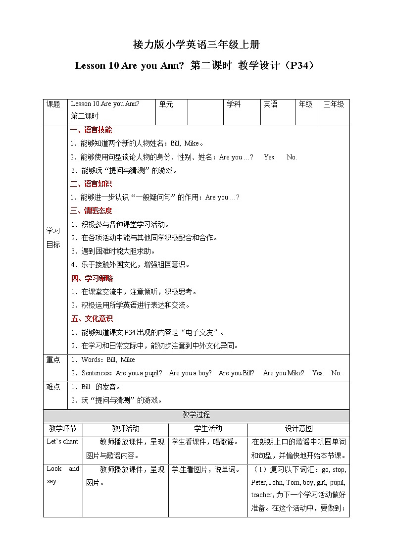 三年级上册英语教学设计-Lesson 10 Are you Ann 第二课时∣接力版01