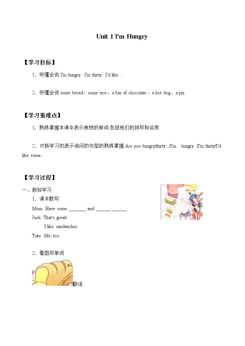 三年级下册英语导学案-Unit 1  I'm Hungry ｜教科版（EEC）01