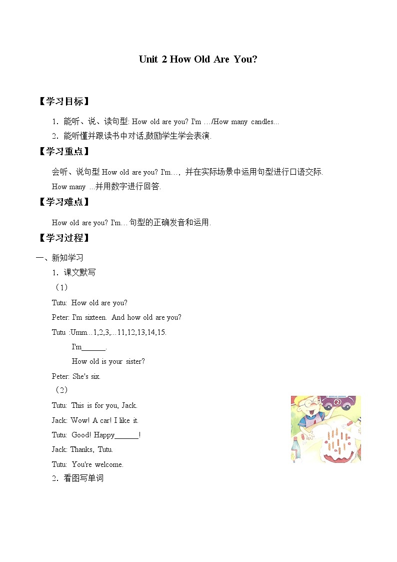 三年级下册英语导学案-Unit 2  How Old Are You？｜教科版（EEC）第1页