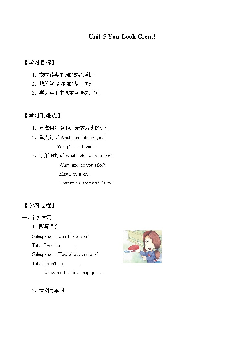 三年级下册英语导学案-Unit 5  You Look Great! ｜教科版（EEC）01