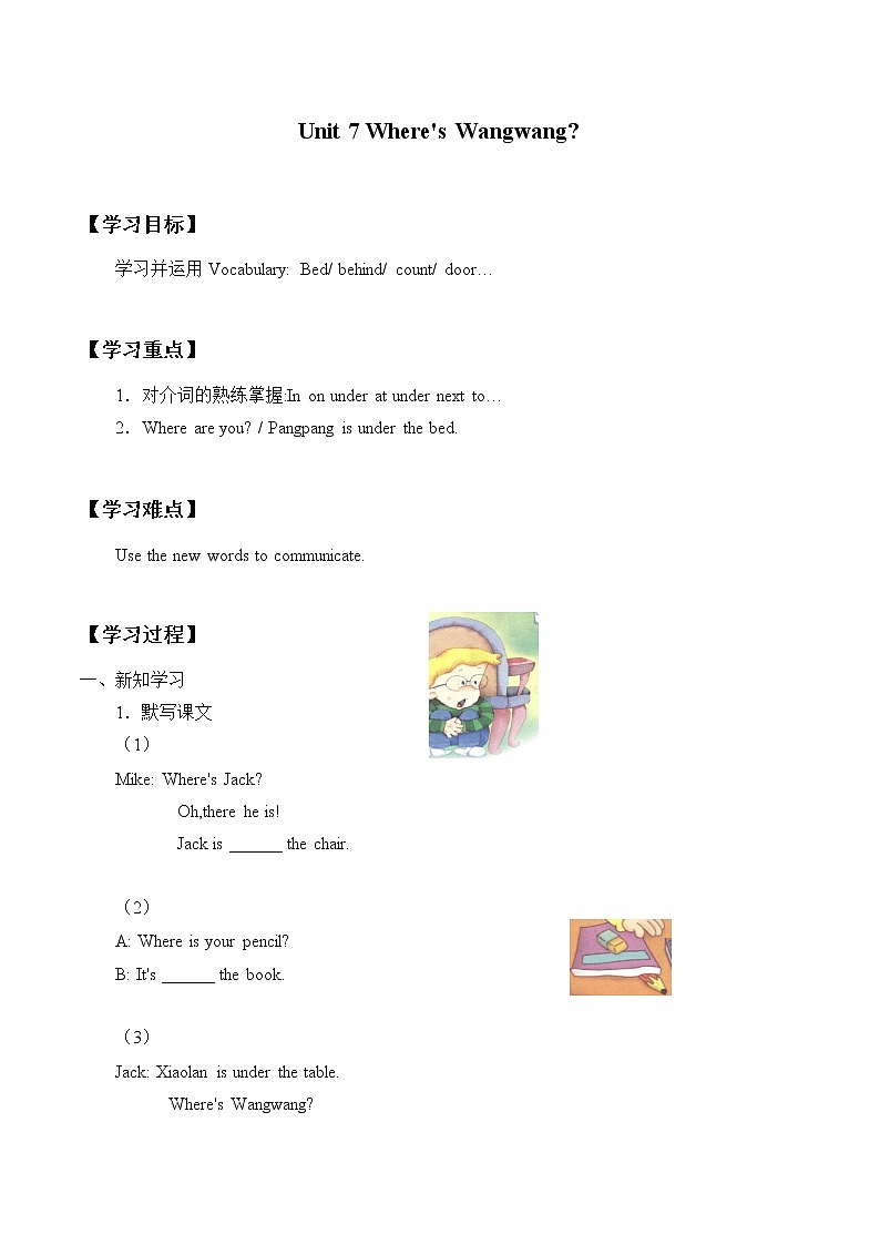 三年级下册英语导学案-Unit 7  Where's Wangwang？ ｜教科版（EEC）01