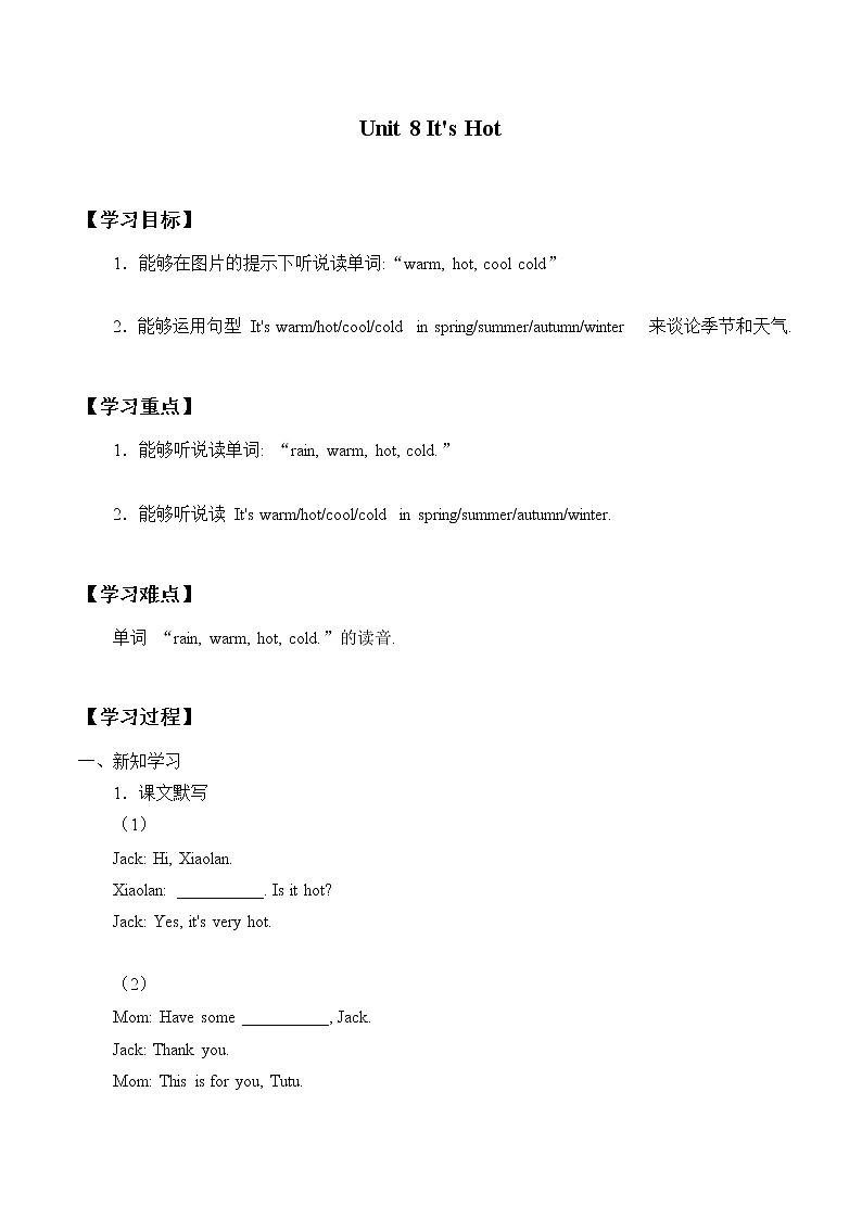 三年级下册英语导学案-Unit 8  It's Hot ｜教科版（EEC）01