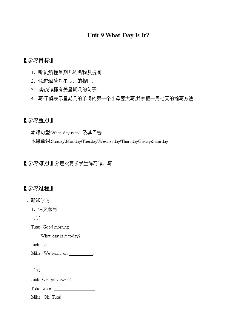 三年级下册英语导学案-Unit 9  What Day Is It？ ｜教科版（EEC）01
