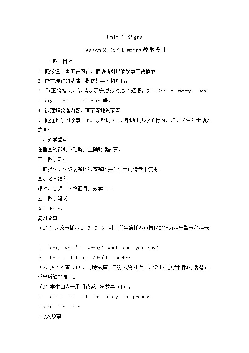四年级上册英语教案-Unit 1 Signs lesson 2 Don't worry 北师大三起01