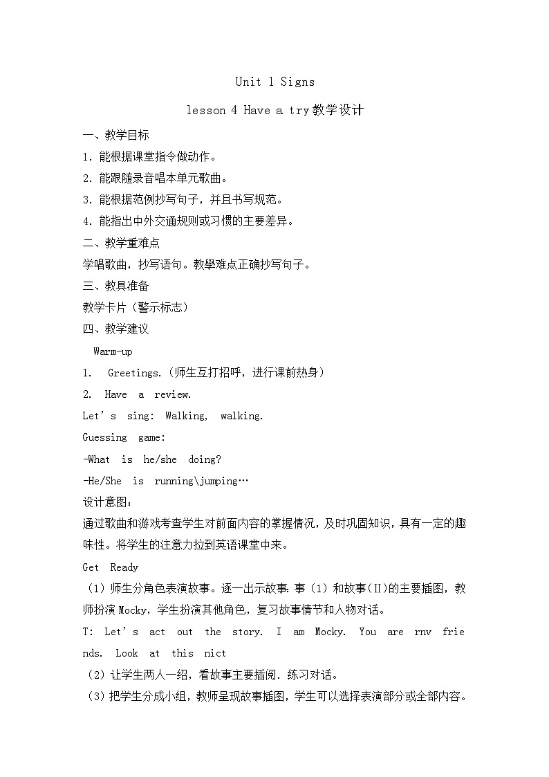 四年级上册英语教案-Unit 1 Signs lesson 4 Have a try 北师大三起01