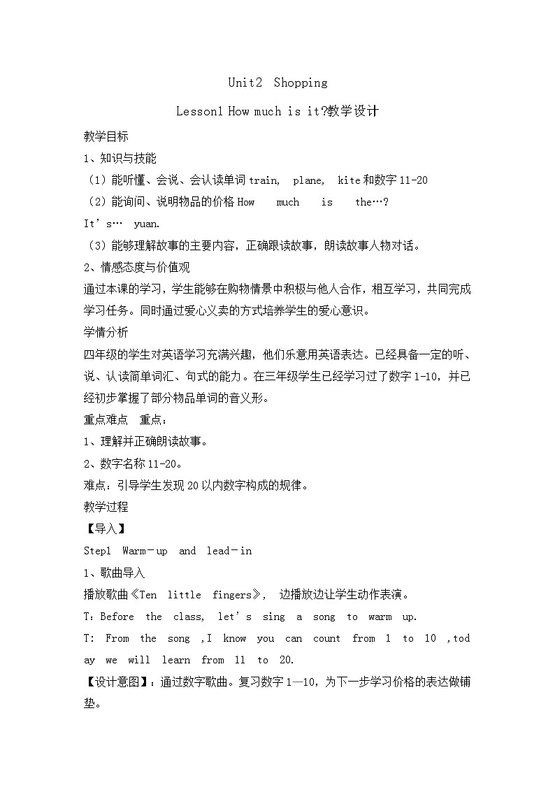 四年级上册英语教案-unit2 Shopping Lesson1 How much is it 北师大三起01