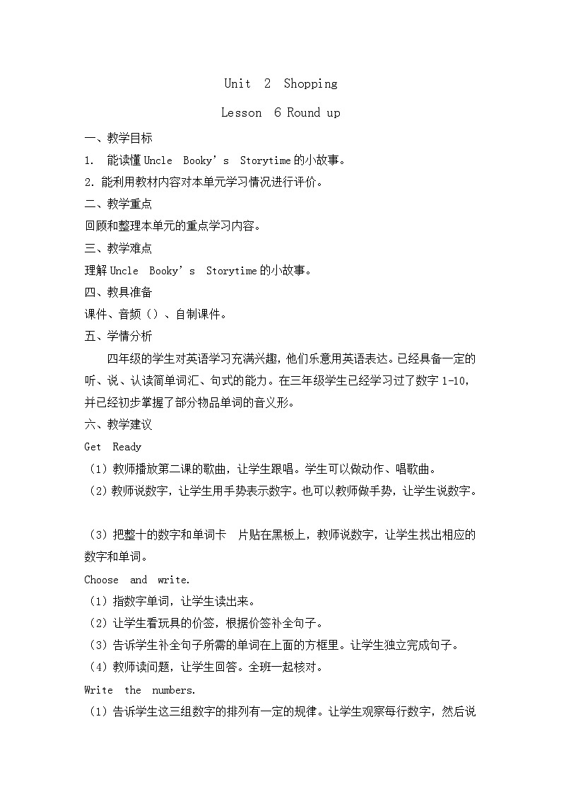四年级上册英语教案-unit2 Shopping Lesson6 Round up北师大三起01