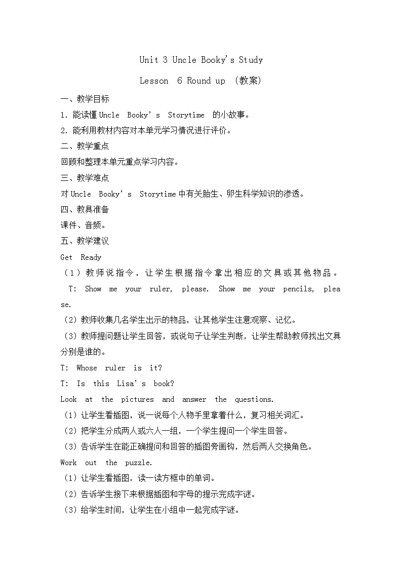 四年级上册英语教案-Unit 3 Uncle Booky's Study Lesson 6 Round up.北师大三起01