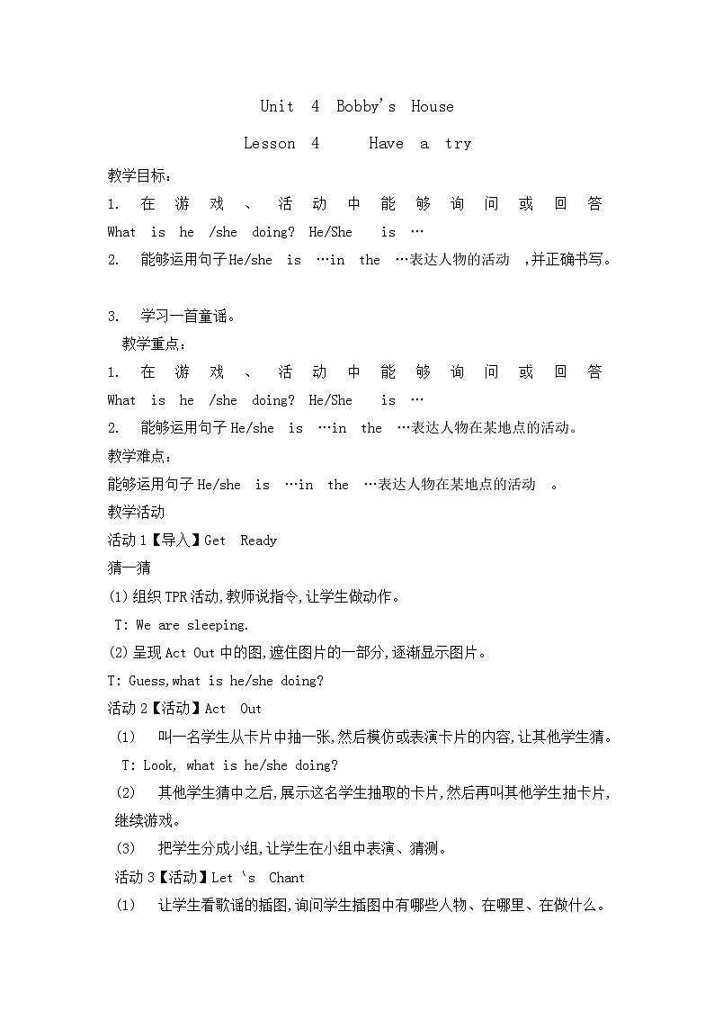 四年级上册英语教案-Unit 4 Bobby's House Lesson 4 Have a try北师大三起01