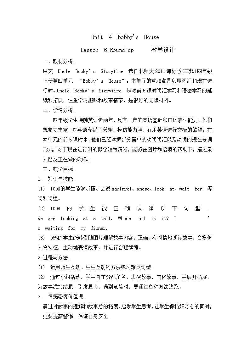 四年级上册英语教案-Unit 4 Bobby's House Lesson 6 Round up  北师大三起01