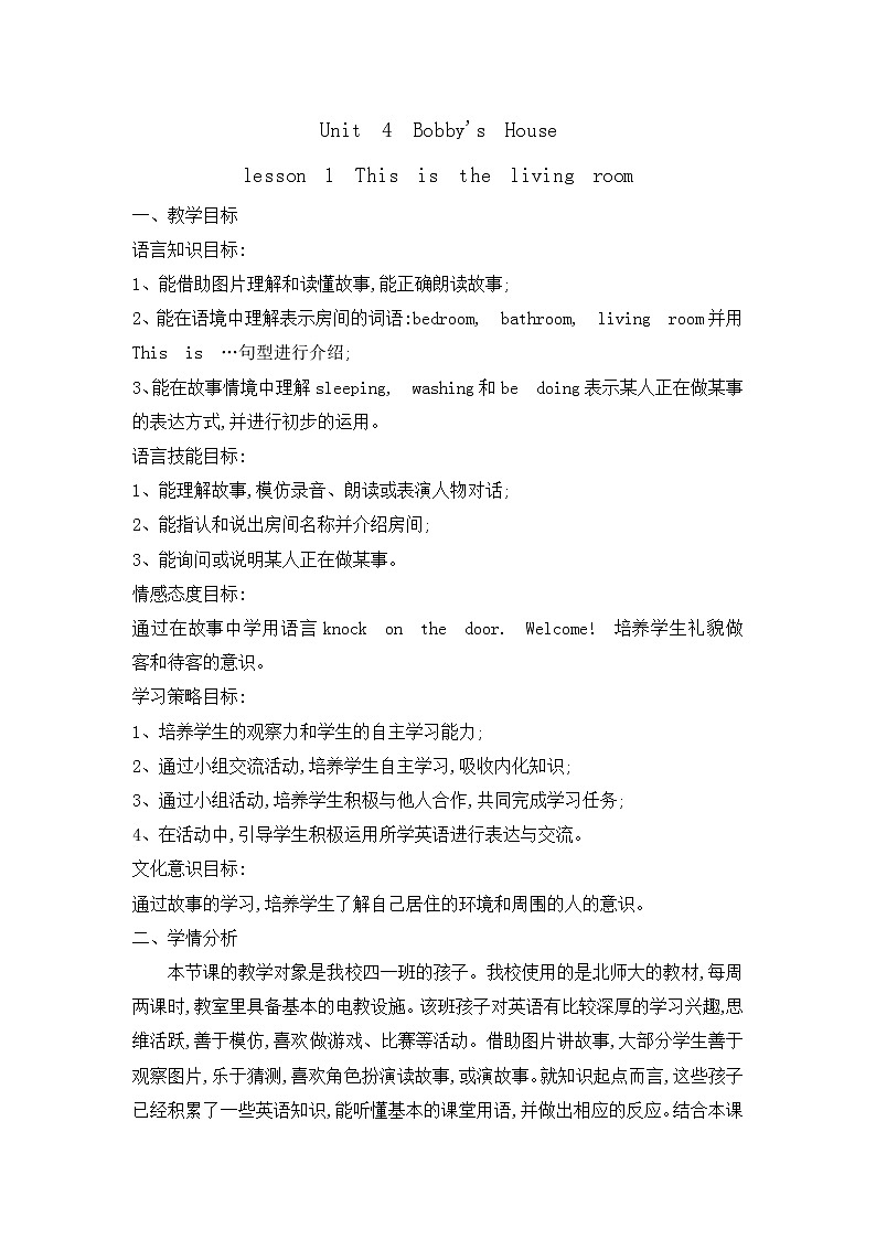 四年级上册英语教案-Unit 4 Bobby's House lesson 1 This is the living room 北师大三起01