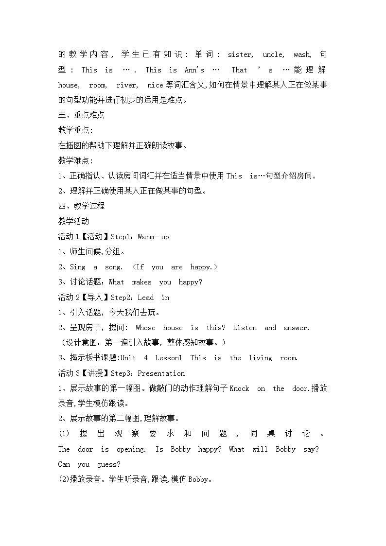 四年级上册英语教案-Unit 4 Bobby's House lesson 1 This is the living room 北师大三起02