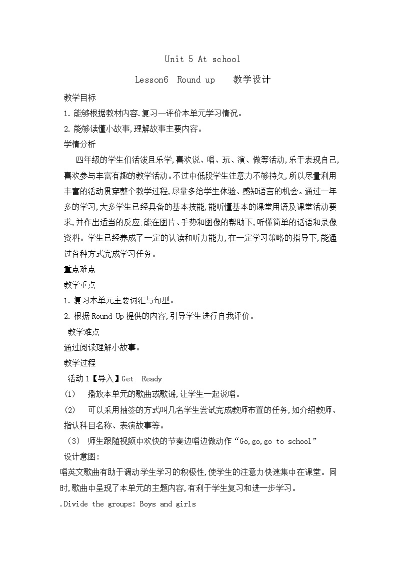 四年级上册英语教案-Unit5 At school  Lesson 6  Round up  北师大三起01