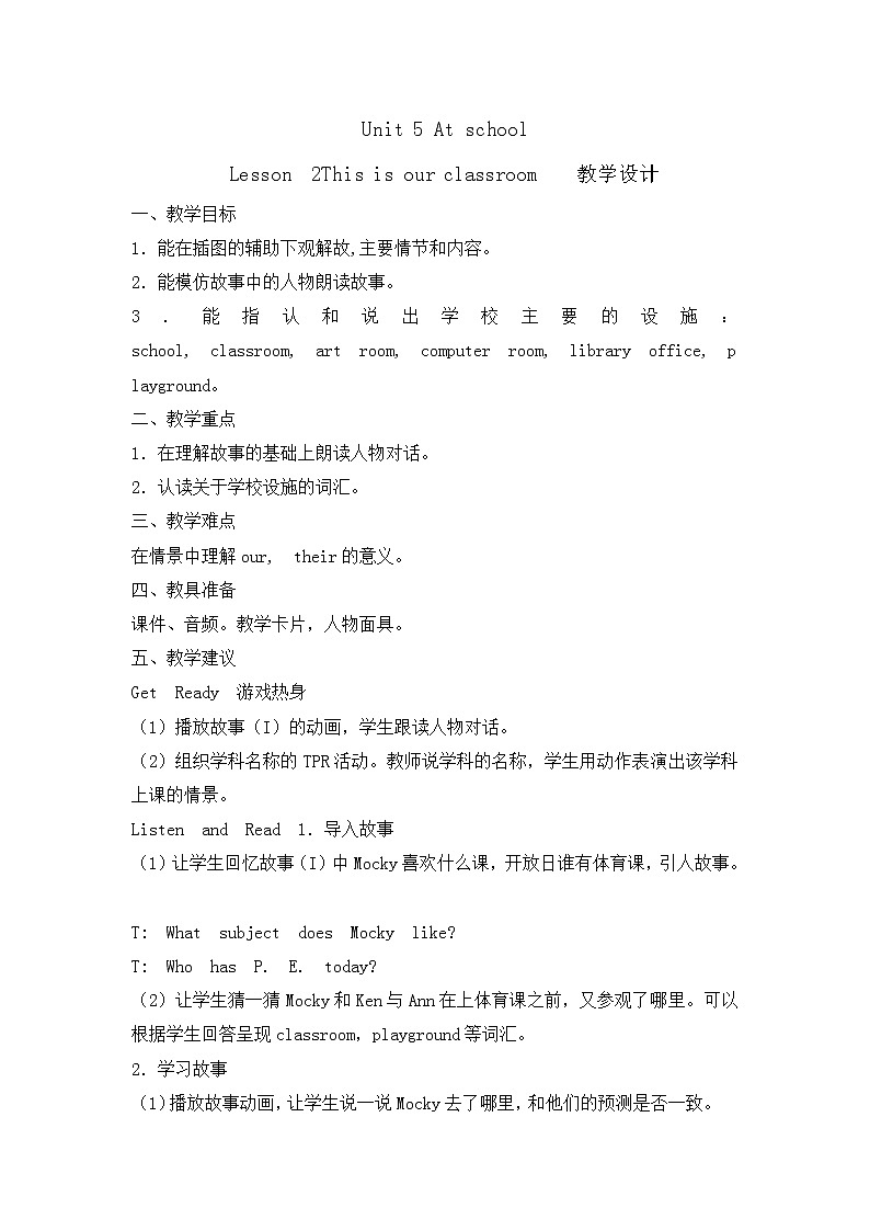 四年级上册英语教案-Unit5 At school  Lesson 2This is our classroom 北师大三起01