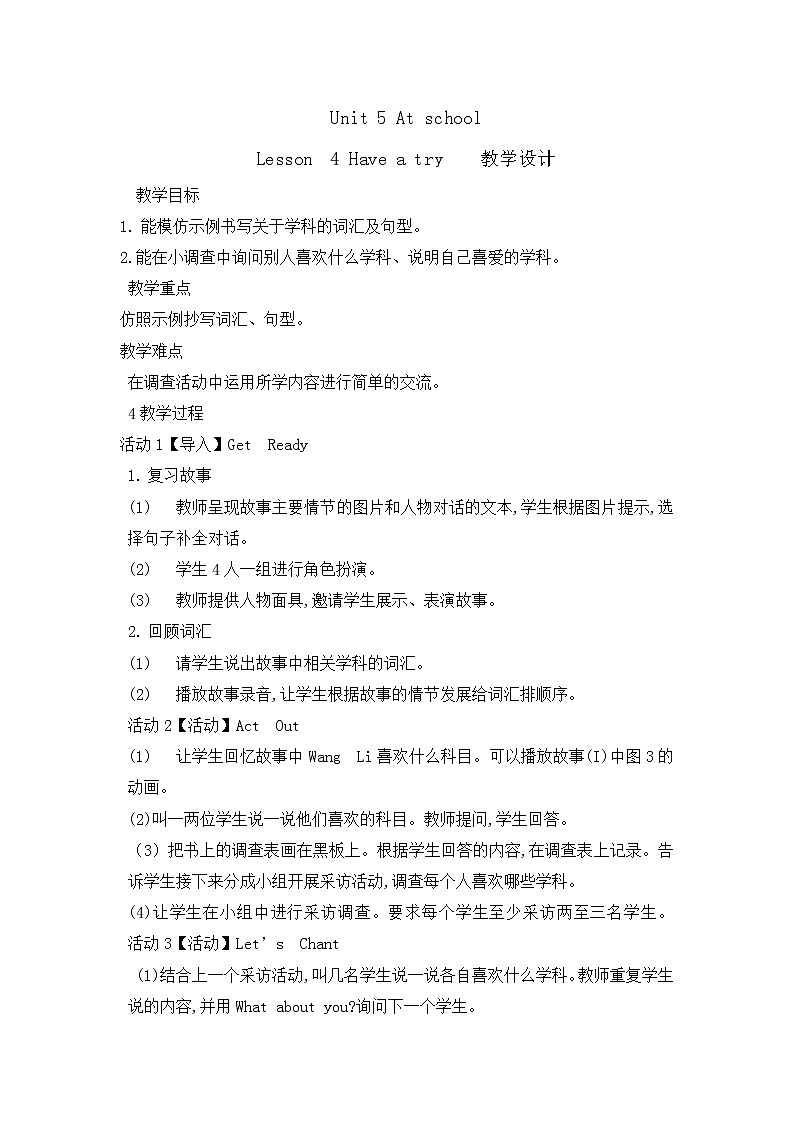四年级上册英语教案-Unit5 At school  Lesson 4 Have a try 北师大三起01