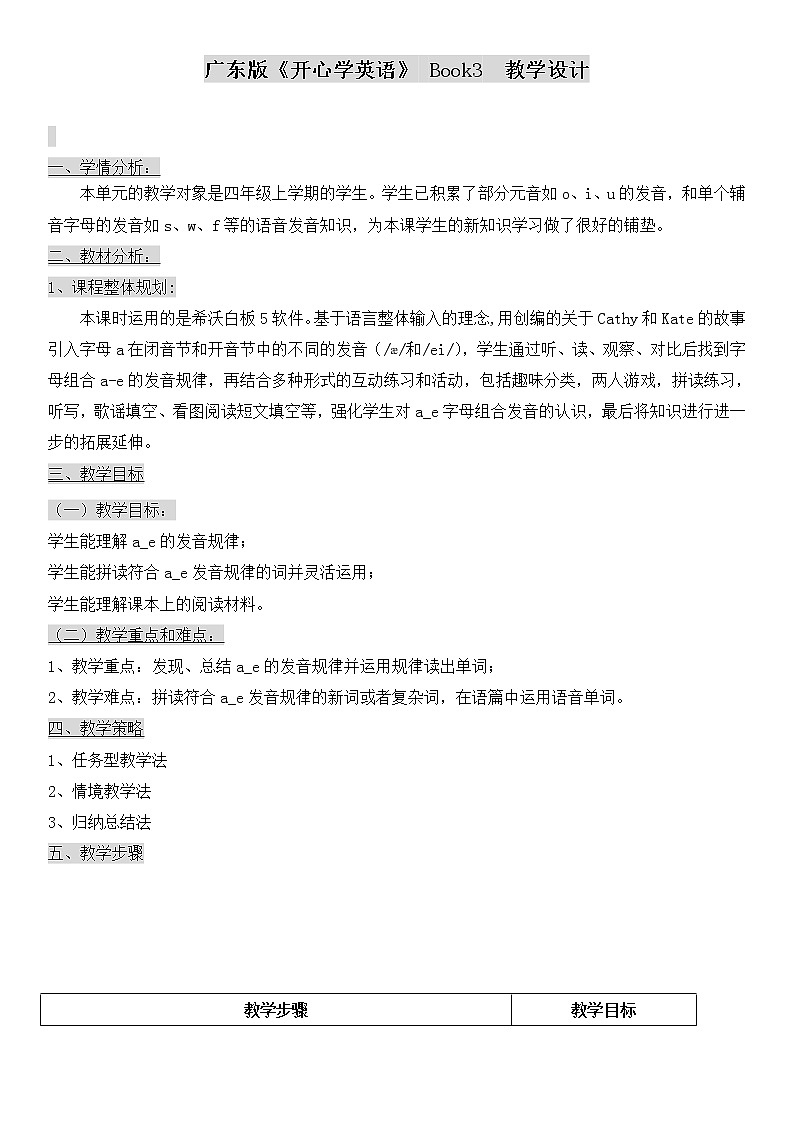 四年级上册英语教案-Unit 6 Toys  广东开心英语（粤人版）01