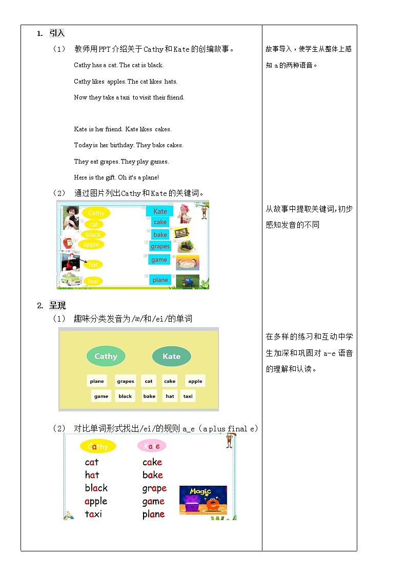 四年级上册英语教案-Unit 6 Toys  广东开心英语（粤人版）02
