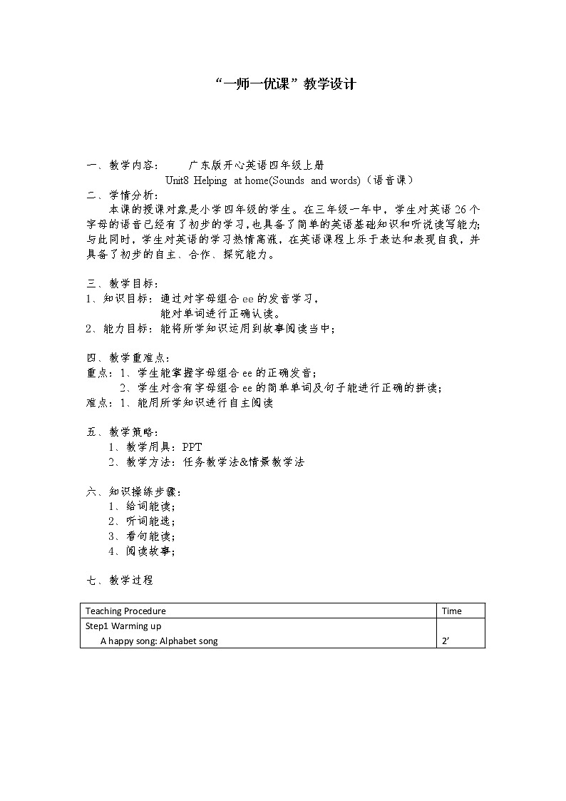 四年级上册英语教案-Unit 8 Helping at Home  广东开心英语（粤人版）01