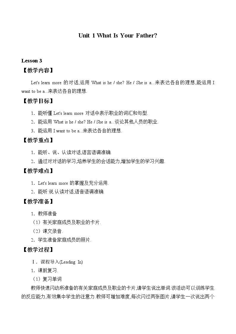 四年级上册英语教案-Unit 1 What Is Your Father？Lesson 3  陕旅版（三起）01