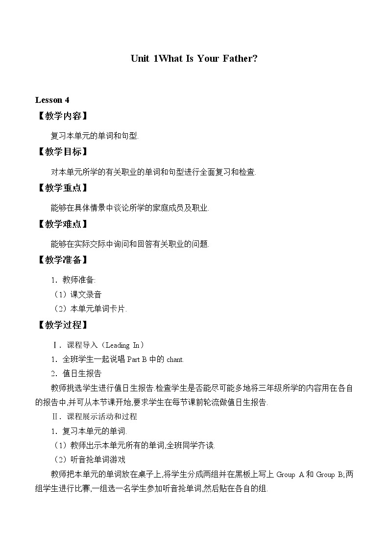 四年级上册英语教案-Unit 1 What Is Your Father？Lesson 4  陕旅版（三起）第1页