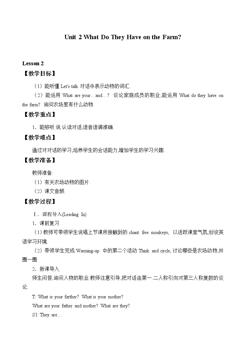 四年级上册英语教案-Unit 2 What Do They Have on the Farm  Lesson 2  陕旅版（三起）01
