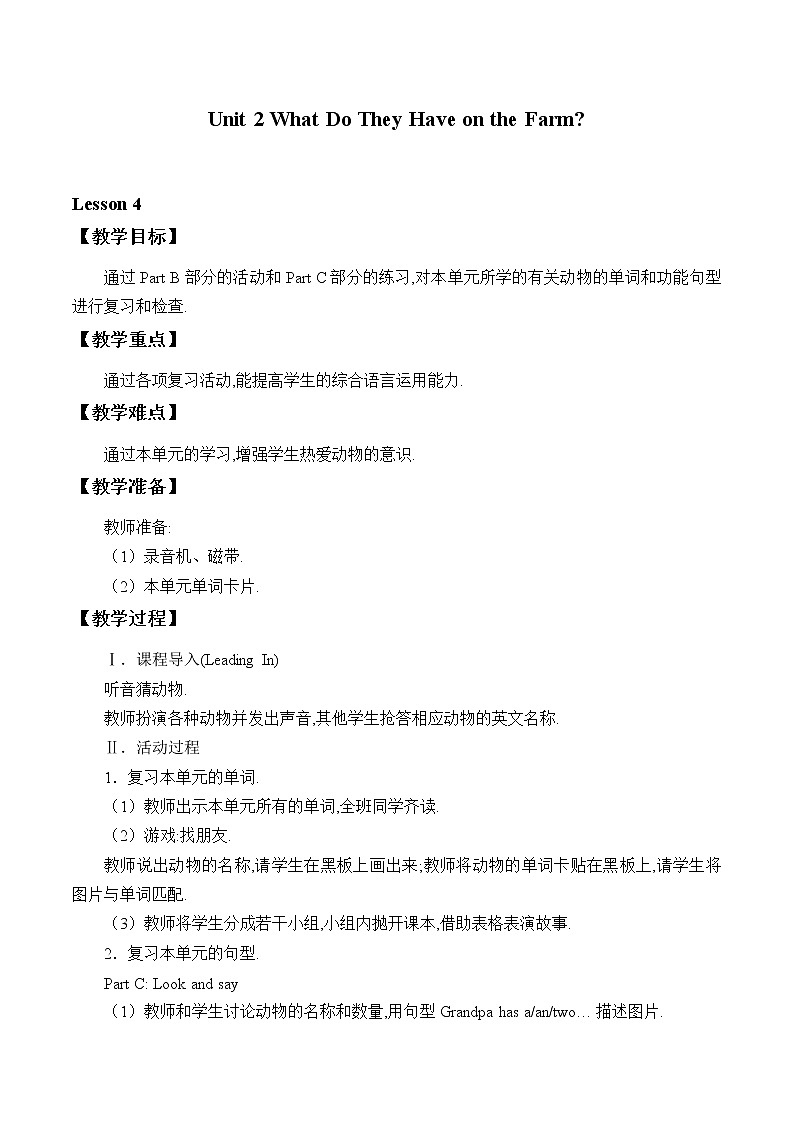 四年级上册英语教案-Unit 2 What Do They Have on the Farm  Lesson 4  陕旅版（三起）01
