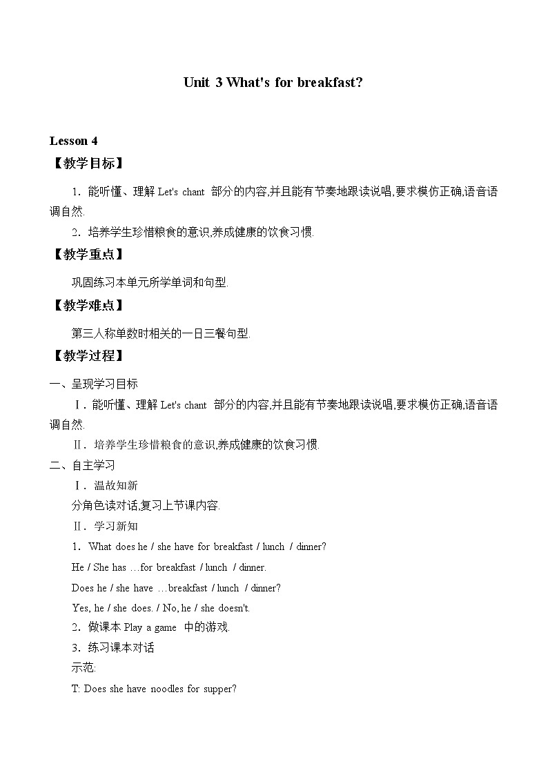 四年级上册英语教案-Unit 3 What's for Breakfast？  Lesson 4  陕旅版（三起）01