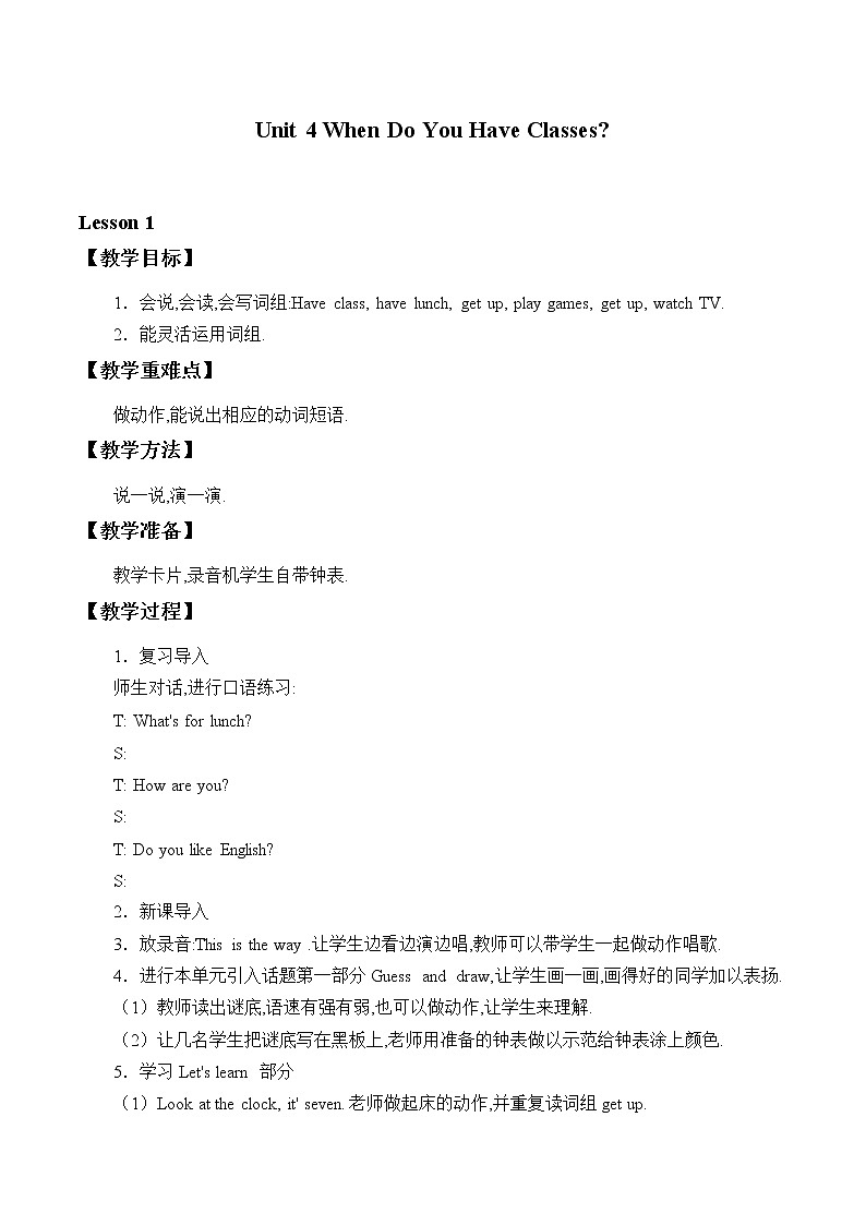 四年级上册英语教案-Unit 4 When Do You Have Classes  Lesson 1  陕旅版（三起）01
