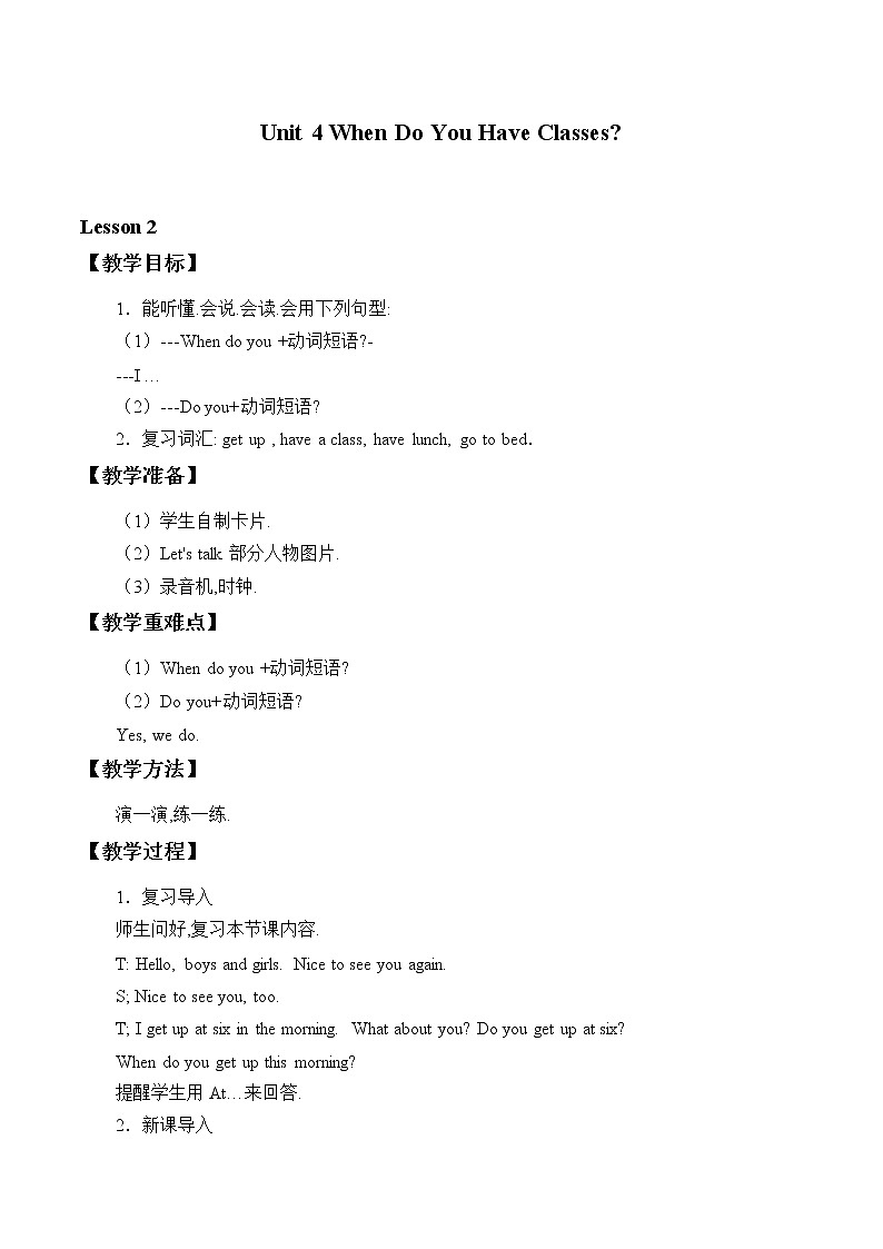 四年级上册英语教案-Unit 4 When Do You Have Classes  Lesson 2  陕旅版（三起）01