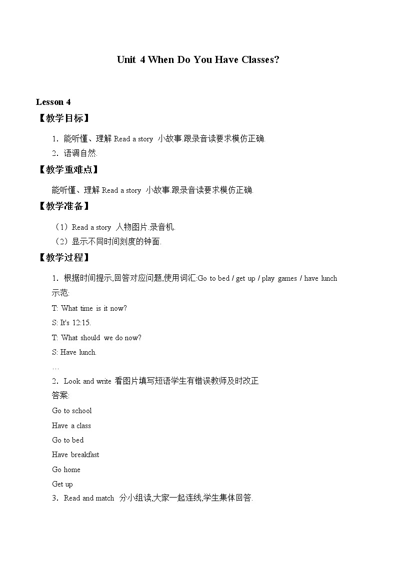四年级上册英语教案-Unit 4 When Do You Have Classes  Lesson 4  陕旅版（三起）01