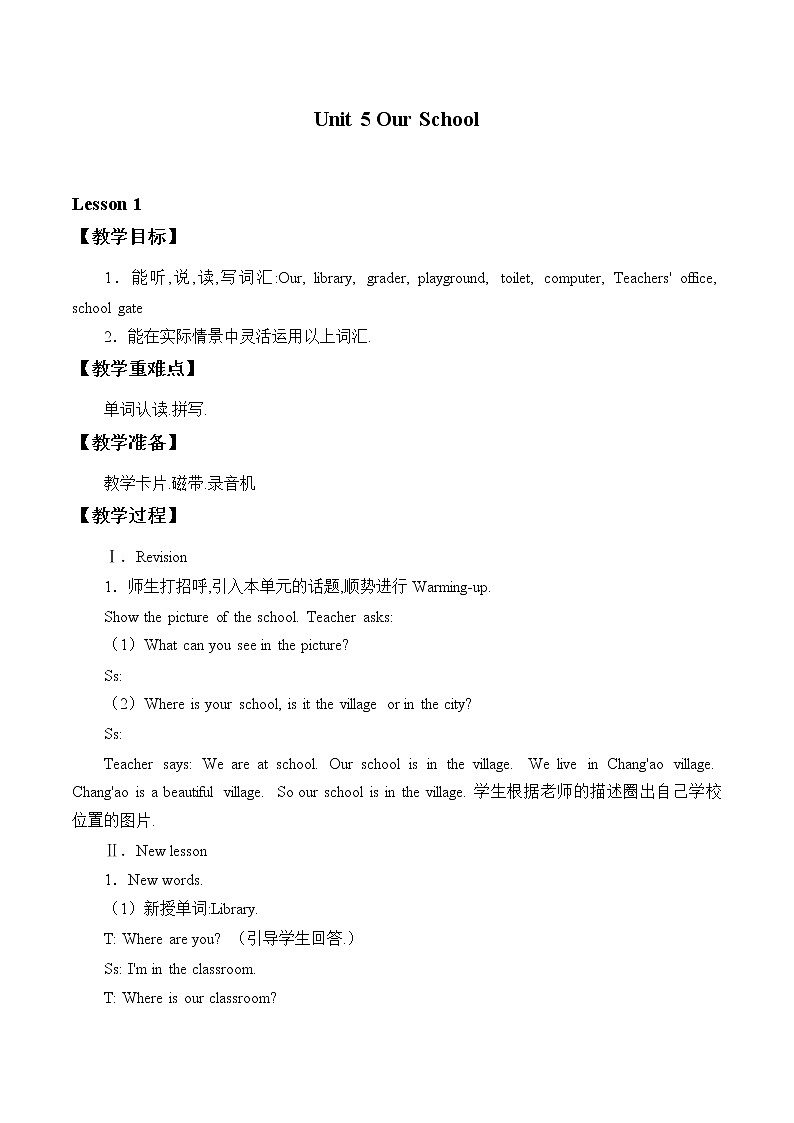 四年级上册英语教案-Unit 5 Our School  Lesson 1  陕旅版（三起）第1页
