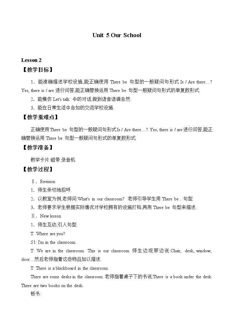 四年级上册英语教案-Unit 5 Our School  Lesson 2  陕旅版（三起）01