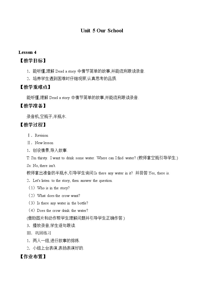 四年级上册英语教案-Unit 5 Our School  Lesson 4  陕旅版（三起）第1页