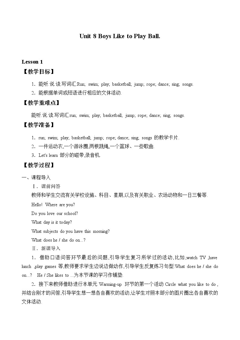 四年级上册英语教案-Unit 8 Boys Like to  Play Ball  Lesson 1  陕旅版（三起）01