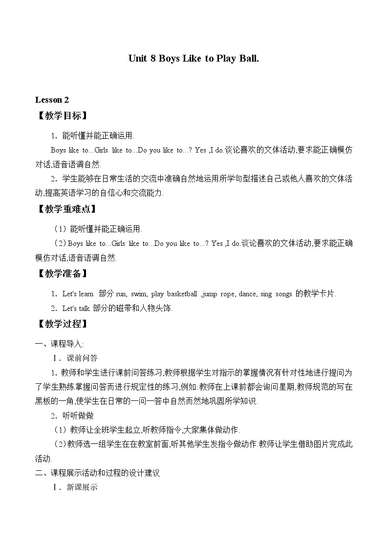 四年级上册英语教案-Unit 8 Boys Like to  Play Ball  Lesson 2  陕旅版（三起）01