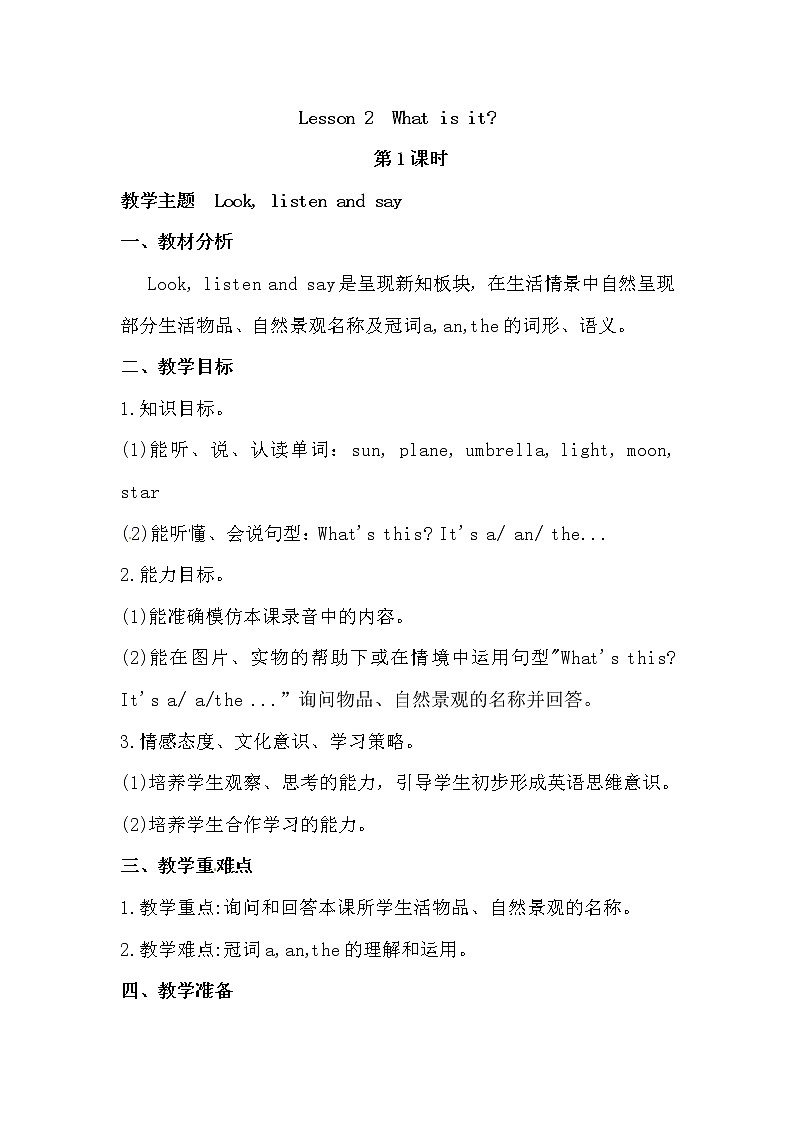 英语四年级上册英语教案-Lesson 2  What is it 课时1 接力版01