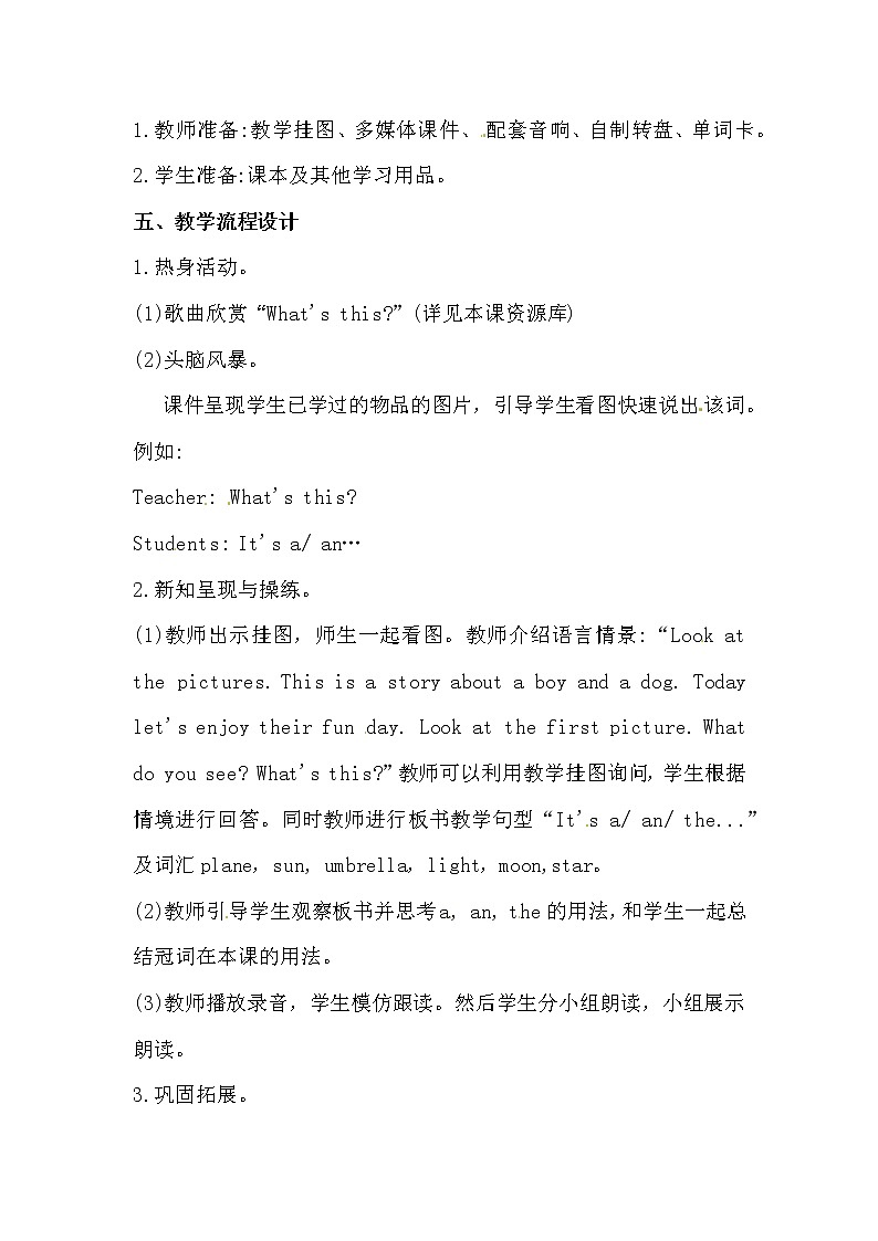 英语四年级上册英语教案-Lesson 2  What is it 课时1 接力版02