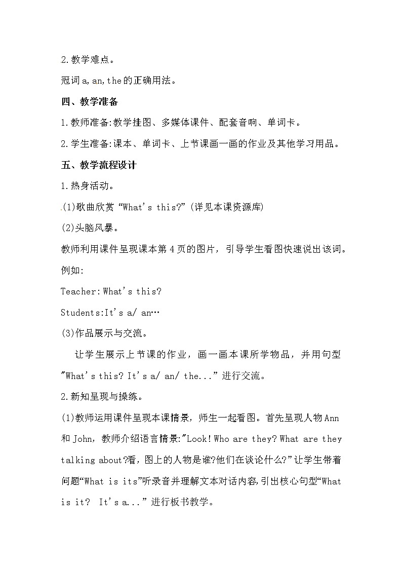 英语四年级上册英语教案-Lesson 2  What is it 课时2 接力版02